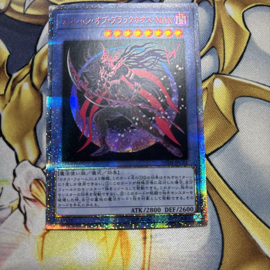 マジシャンオブブラックカオスMAX 20th 美品 遊戯王】 マジシャン・オブ・ブラックカオス・MAX 20thシークレット