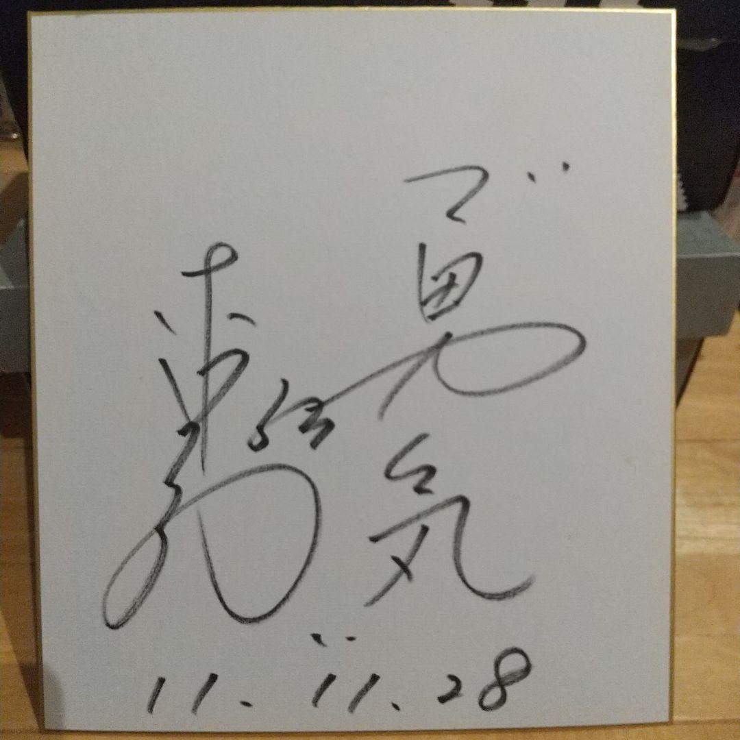 赤星憲広 直筆サイン色紙 阪神タイガース - メルカリ