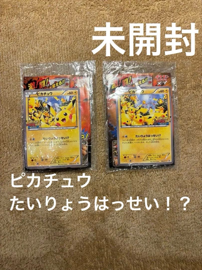 ピカチュウ たいりょうはっせい！？/未開封 ピカチュウ 070/XY-P たいりょうはっせい⁉︎ 未開封 Pikachu - メルカリ