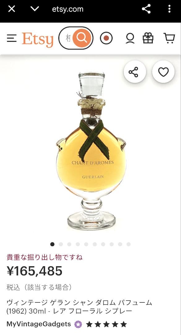 GUERLAINゲラン シャンダローム パルファ厶 30ml 廃盤 貴重 幻香水