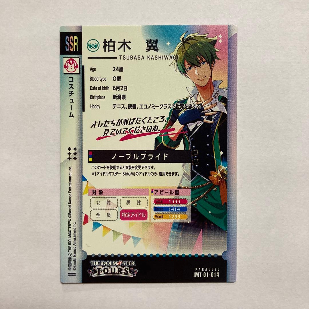 F 柏木翼 SSR サイン入り アイドルマスターツアーズ ツアマス - メルカリ