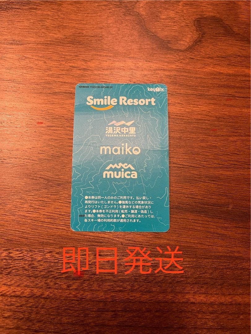 舞子スノーリゾート 大人リフト1日券 即日発送 - メルカリ