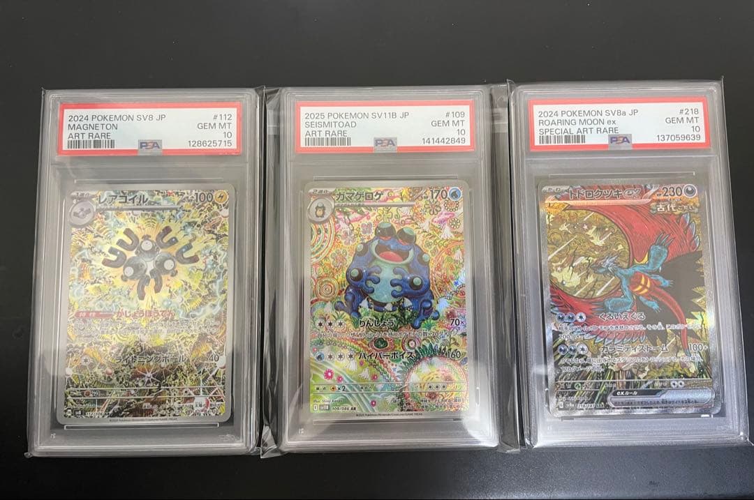 ガマゲロゲ、レアコイル、トドロクツキpsa10…3枚セット - メルカリ