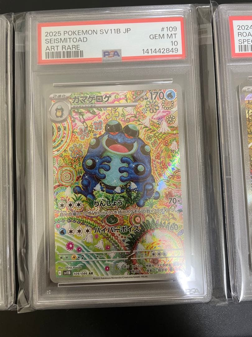 ガマゲロゲ、レアコイル、トドロクツキpsa10…3枚セット - メルカリ