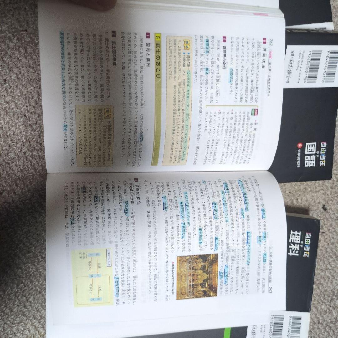 自由自在 中学 学習参考書 4冊セット - メルカリ