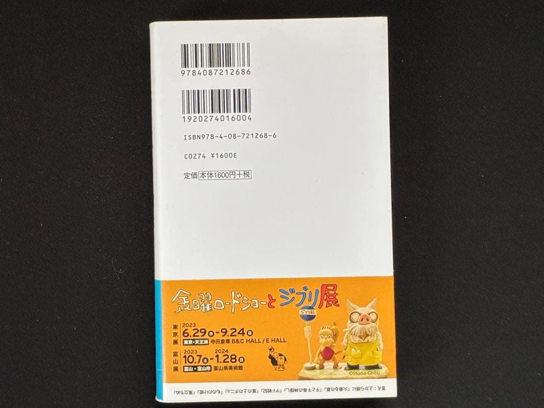 鈴木敏夫 スタジオジブリ物語 - メルカリ