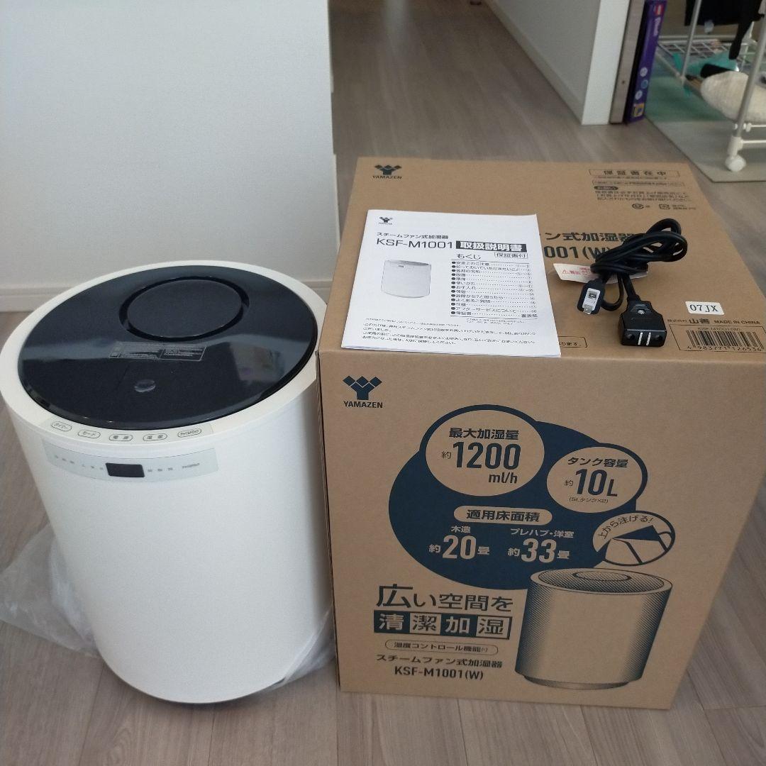 スチームファン式加湿器 山善 KSF-M1001(W) - メルカリ
