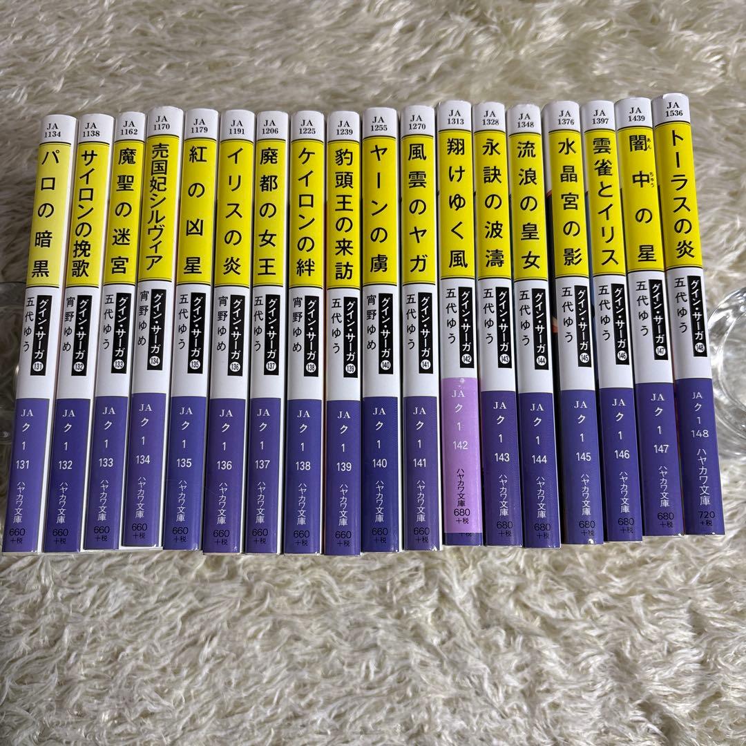 グインサーガ　131巻〜148巻　18冊セット