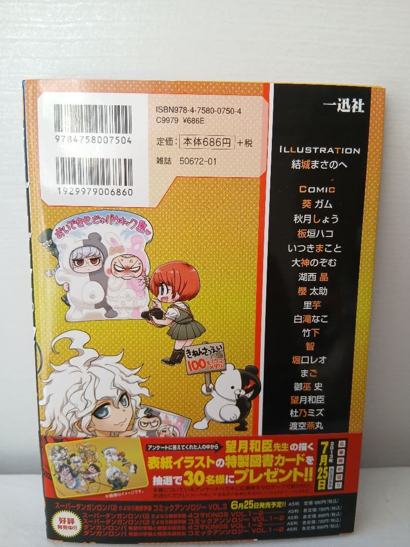 帯付初版あり】スーパーダンガンロンパ2コミックアンソロジー・4コマ全