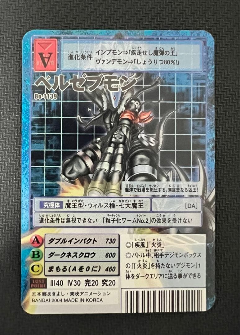 旧デジモンカード ベルゼブモン Bo-1139 - メルカリ