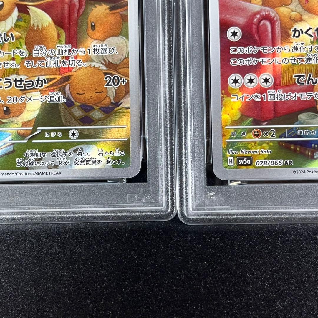 PSA10 イーブイ AR SV5a 078/066 クリムゾンヘイズ 3連番 - メルカリ