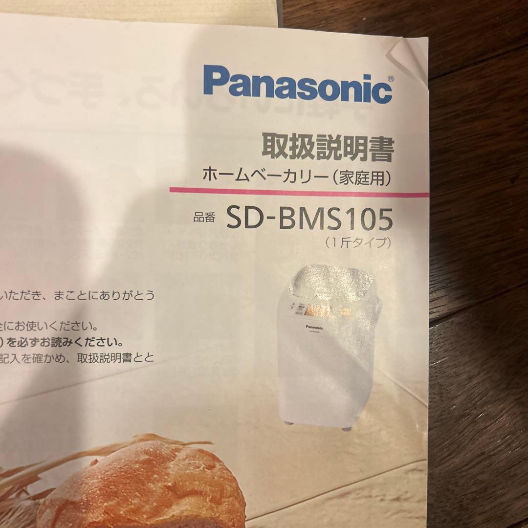 Panasonic ホームベーカリー SD-BMS105 - メルカリ