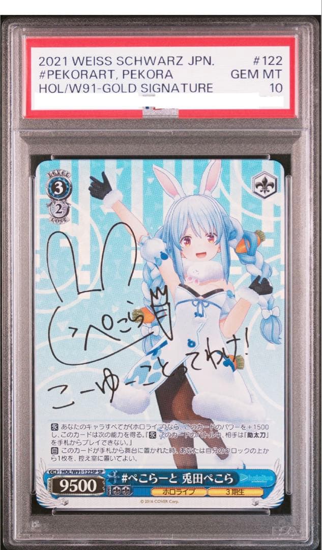 WS ぺこらーと 兎田ぺこら SP PSA10 - メルカリ