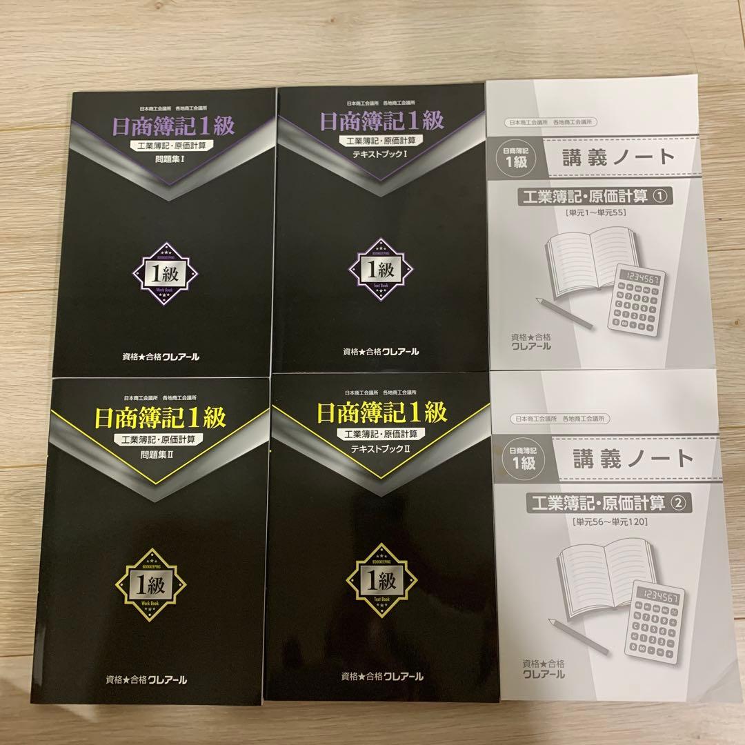 クレアール 日商簿記1級 - メルカリ
