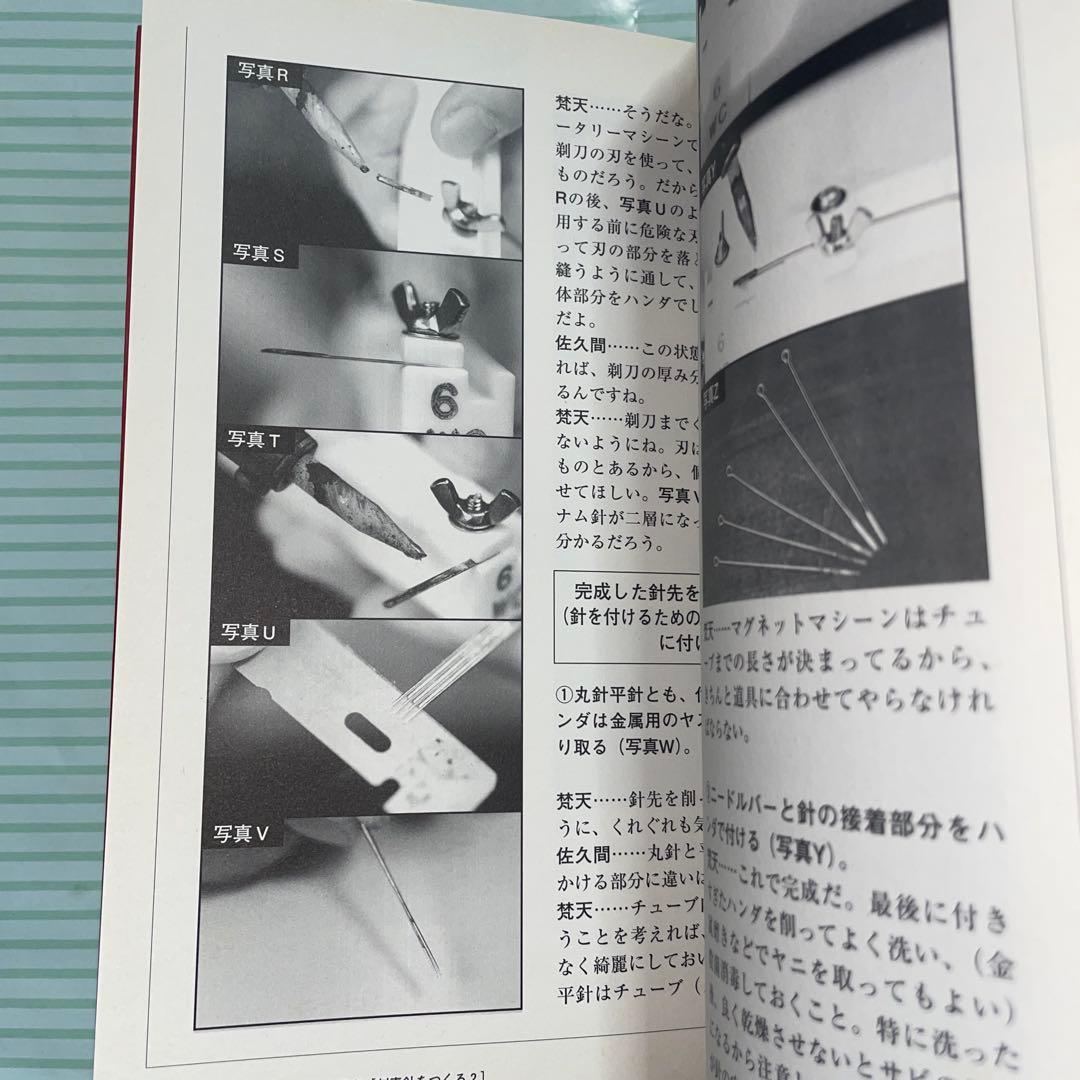 刺青道場 二代目梵天 下巻 - メルカリ