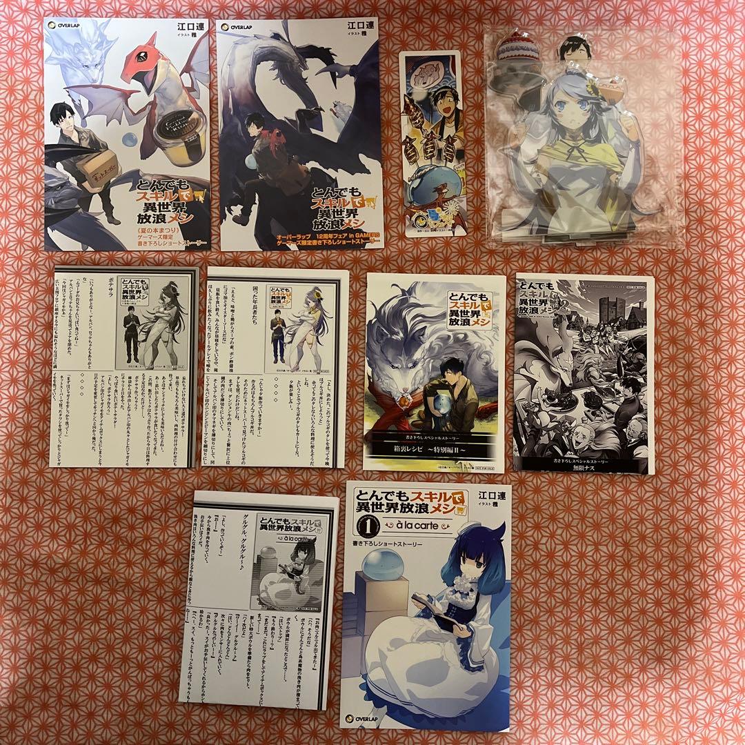 とんでもスキルで異世界放浪メシ 特典セット - メルカリ