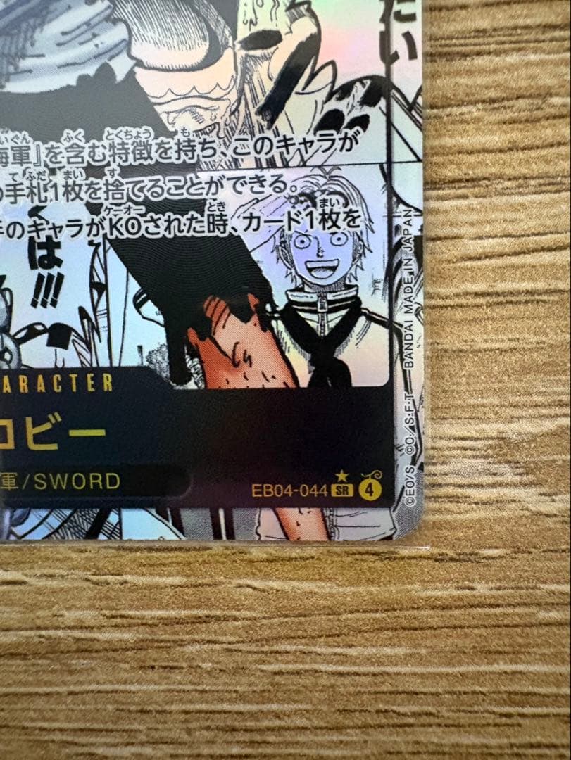 コビー　コミパラ　EB04-044