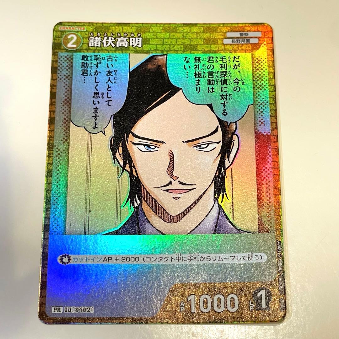 名探偵コナン 諸伏高明 キラ プロモ チャレンジ戦 交流会 コナンカード
