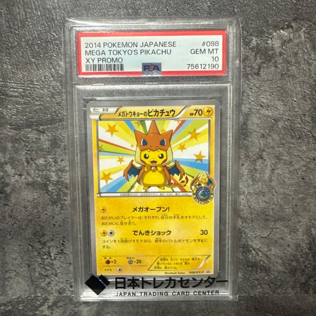 ［PSA10］メガトウキョーのピカチュウ プロモ　［098/XY-P］ PSA10】メガトウキョーのピカチュウ(PROMO){雷}〈098/XY-P〉[XY-P