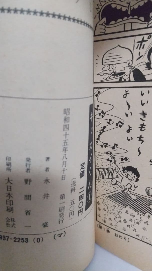 キッカイくん 全5巻初版セット 講談社コミックス 永井豪 - メルカリ