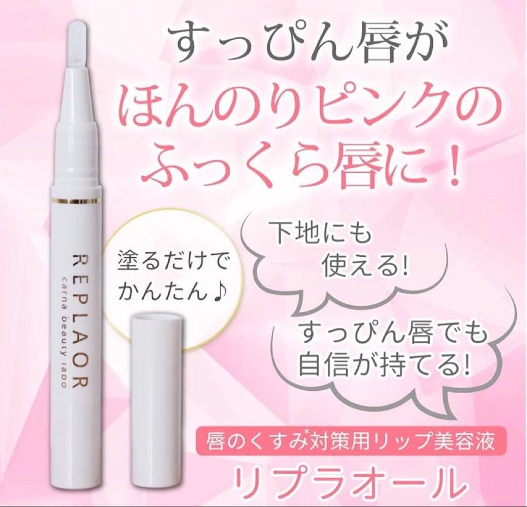 新品未開封］リプラオール REPLAOR - メルカリ