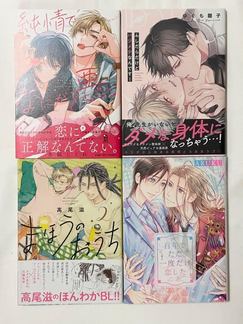 送料込】 BLコミック まとめ売り② 20冊セット - メルカリ