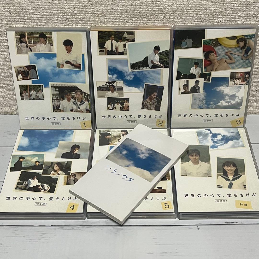 世界の中心で,愛をさけぶ 完全版 DVD-BOX〈6枚組〉 - メルカリ