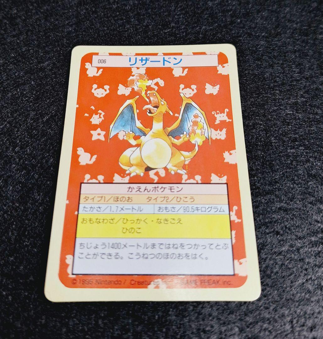 トップサン ポケモンカード リザードン 裏緑 006 - メルカリ