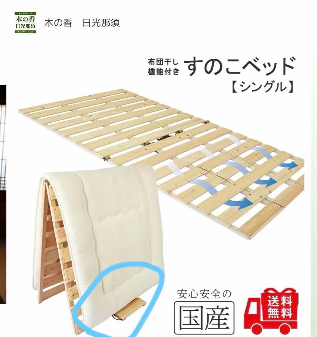 接取引希望です 埼玉県朝霞市 木の香 檜すのこベッド シングルサイズ