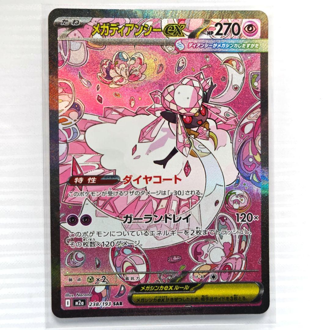 メガディアンシーex sar MEGAドリームex - メルカリ