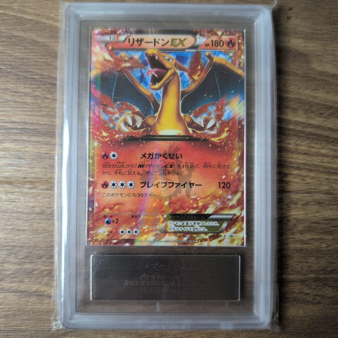 ARS9】リザードンEX コロコロコミック プロモ - メルカリ