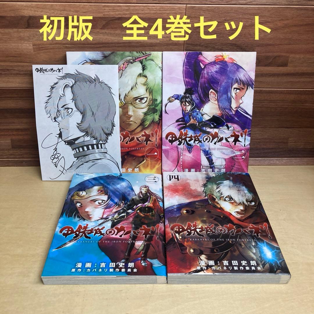 甲鉄城のカバネリ 全4巻セット - メルカリ