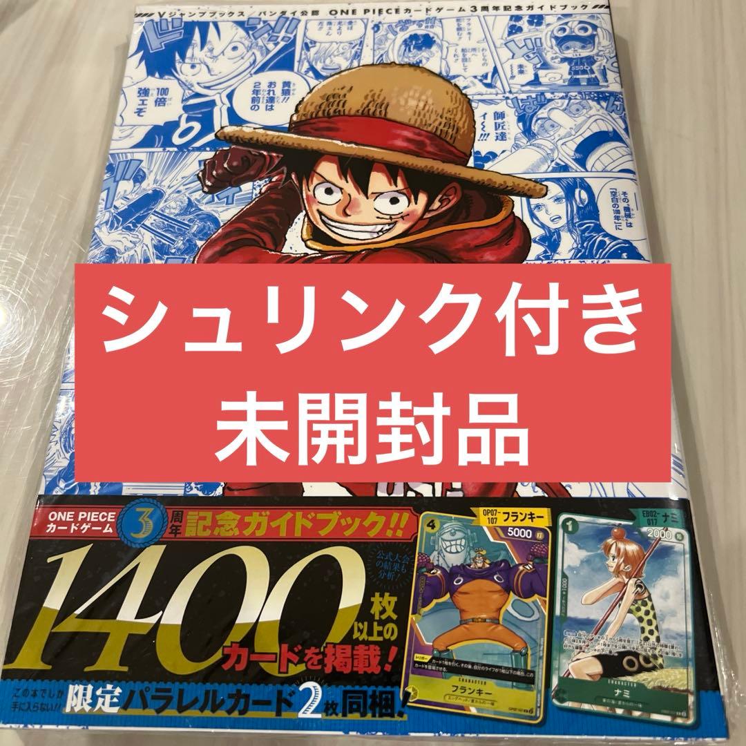 ワンピースカード 3周年記念ガイドブックプロモ - メルカリ