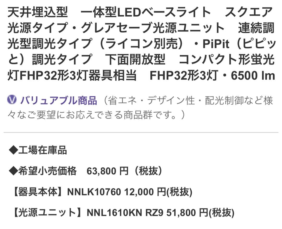 Panasonic 蛍光灯ユニット NNL 1610KN RZ9 2台 - メルカリ