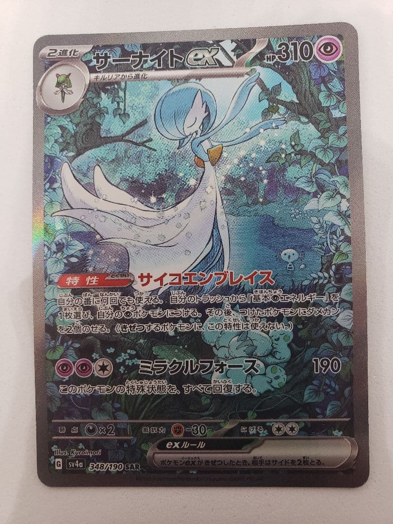 サーナイトex SAR [SV4a 348/190]「シャイニートレジャーex サーナイトex【SAR】{348/190}