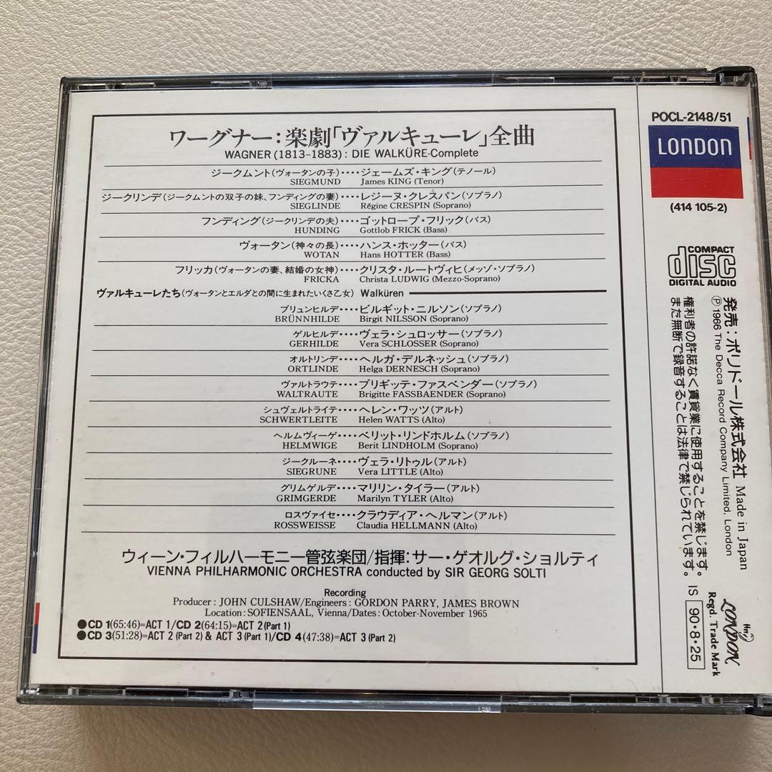 名盤■ワーグナー 楽劇《ヴァルキューレ》全曲 / ショルティ指揮　CD4枚組