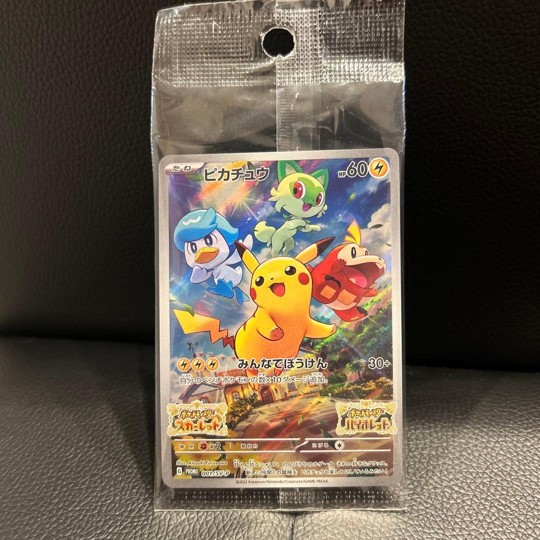 ピカチュウ：パッケージ版『ポケットモンスター スカーレット