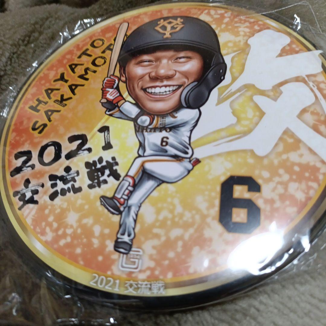 坂本勇人選手2021年超特大缶バッジセット