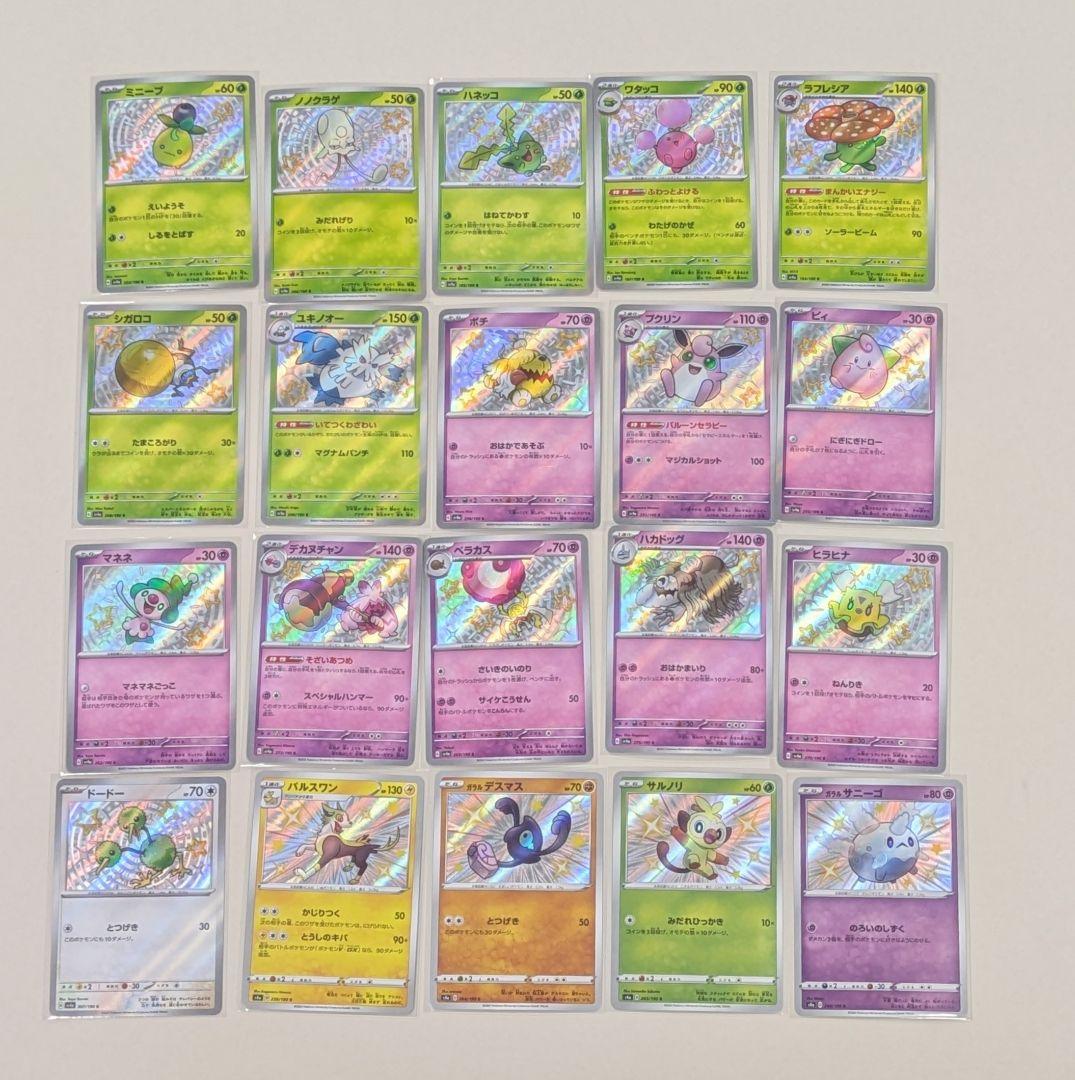 シャイニートレジャー シャイニースター S 色違い 20枚 まとめ売り