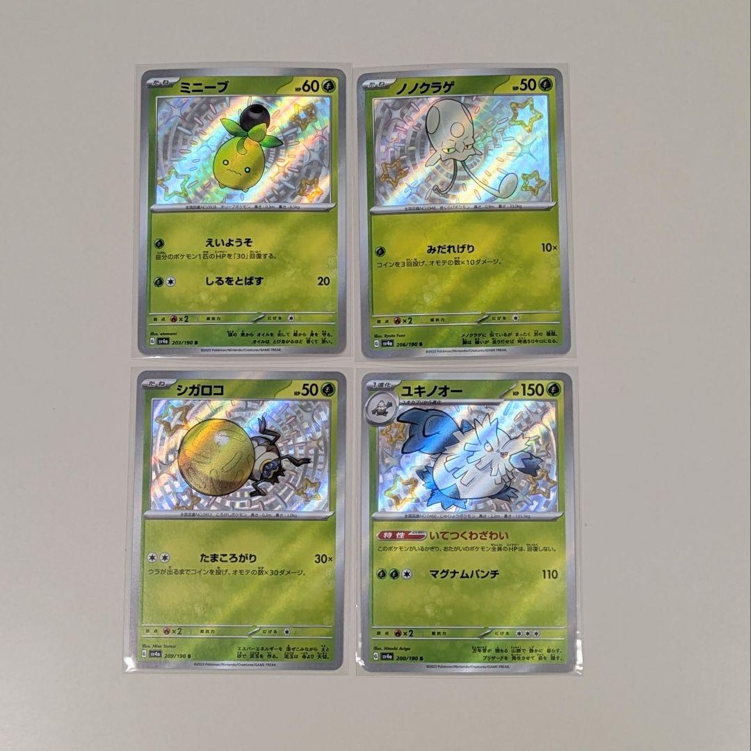 シャイニートレジャー シャイニースター S 色違い 20枚 まとめ売り