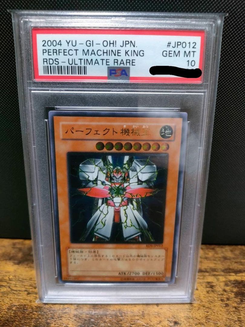 パーフェクト機械王 psa10 tcg-yu-y6379.jpg 遊戯王 パーフェクト機械