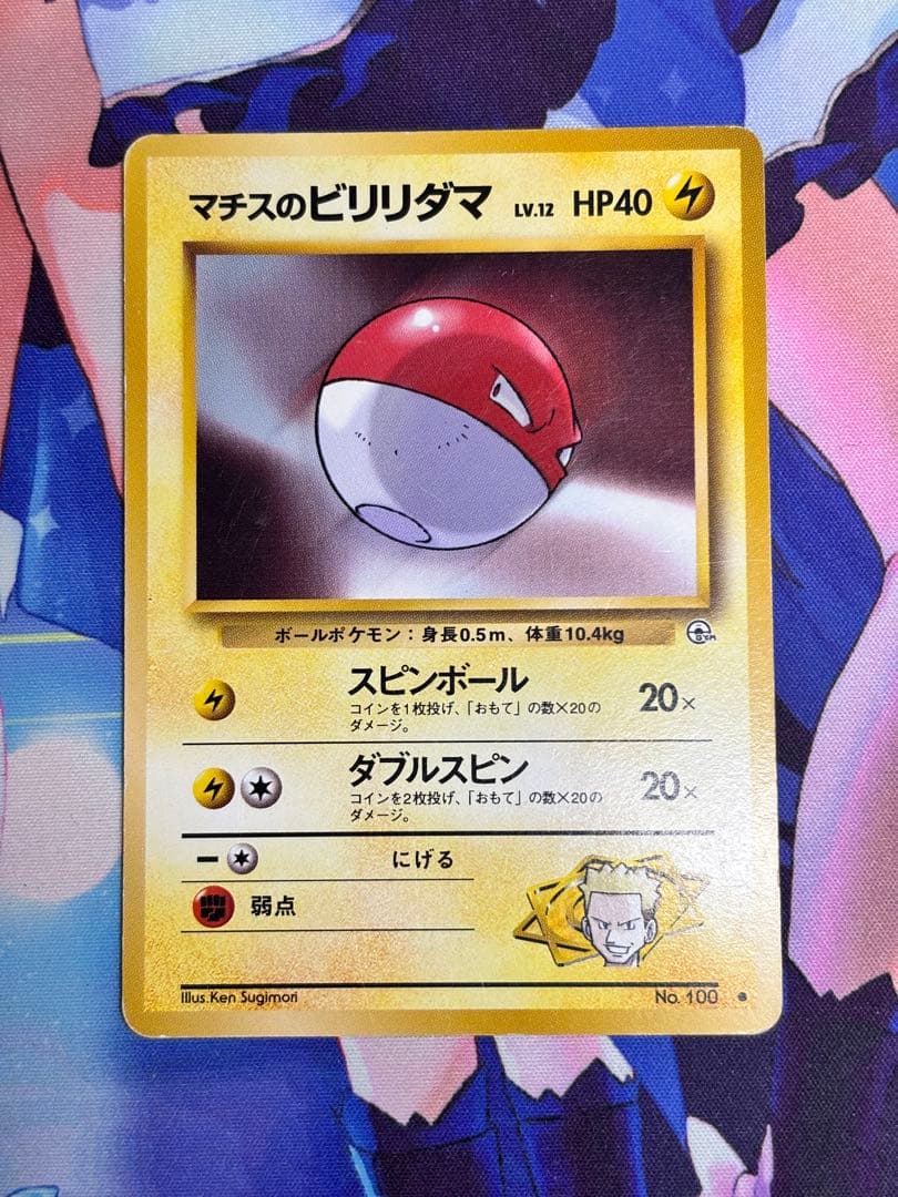 ポケモンカード マチスのビリリダマ スピンボール 旧裏 ① - メルカリ