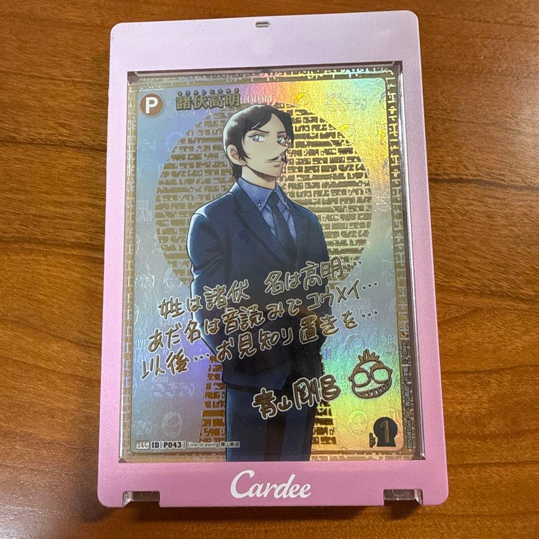 諸伏高明 SEC サイン 新たなる謎 名探偵コナン カード 新たなる謎 SEC サイン版】諸伏高明 ID［P043］ - マナソース