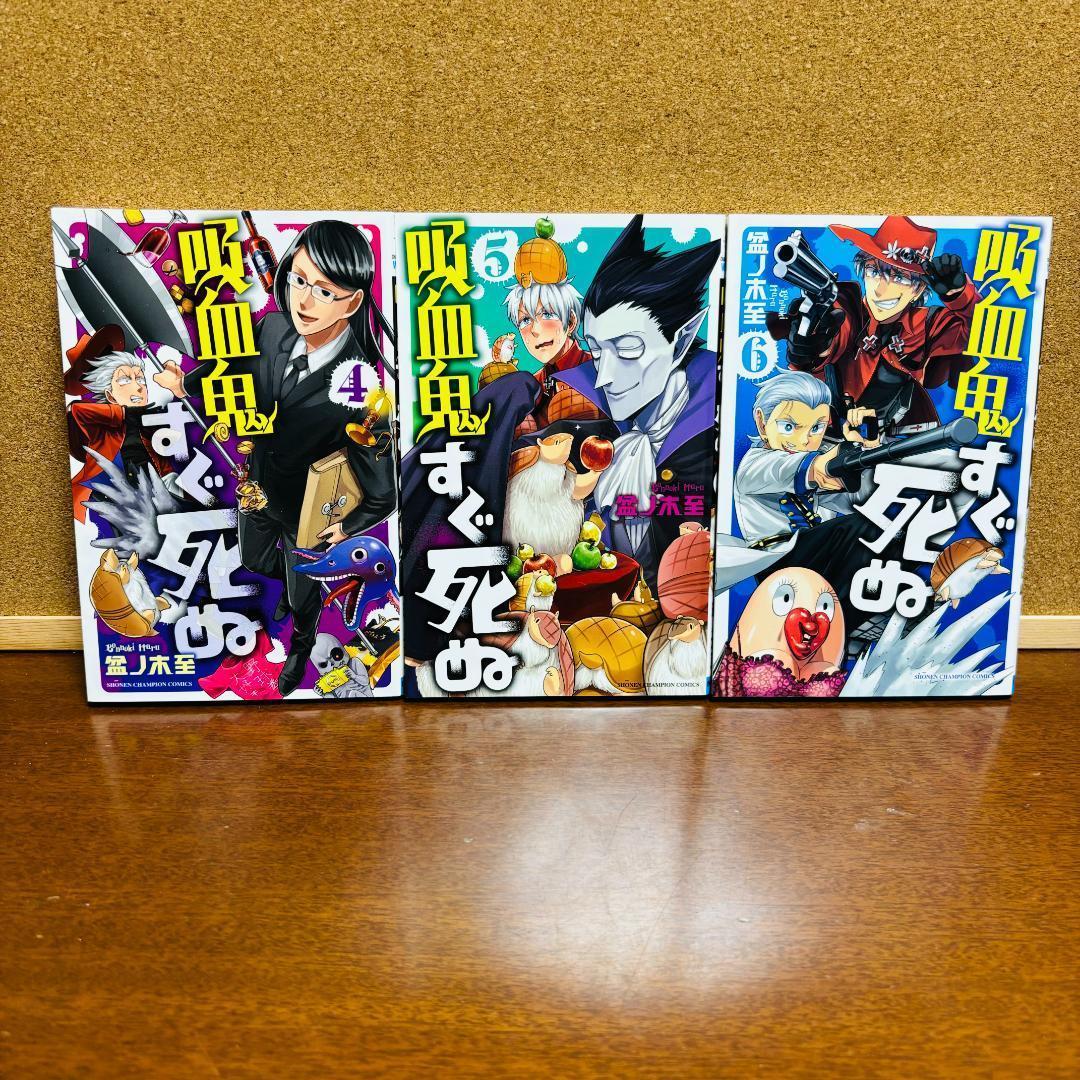 吸血鬼すぐ死ぬ 全巻 + 公式ファンブック + 公式アンソロジー2冊 計