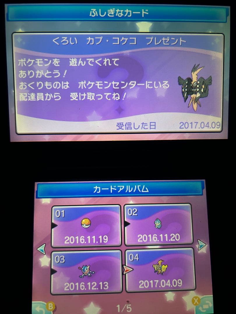 Aki　ポケモン　サン　配布　未受け取り ポケットモンスター ウルトラサン 未受け取り 配信 配布ポケモン