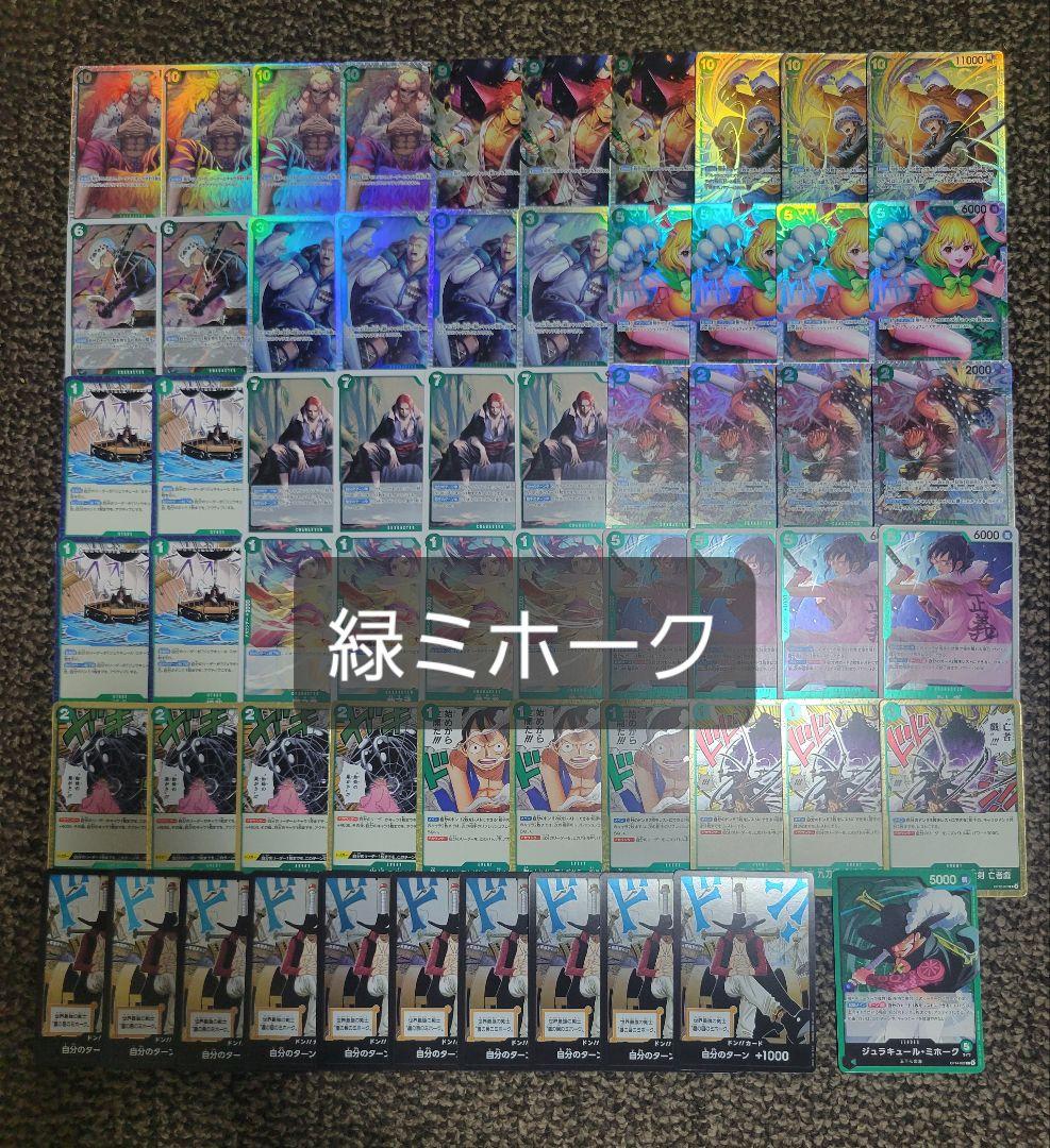 緑ミホーク デッキ - メルカリ