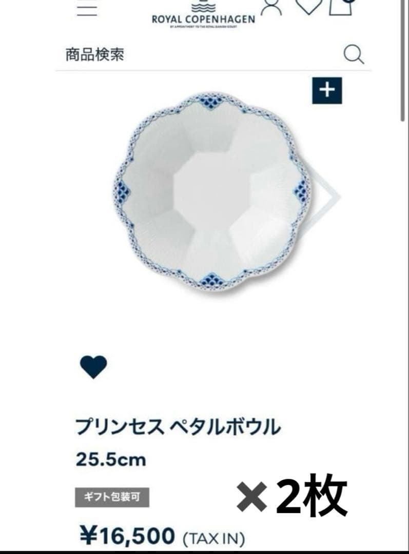 月末限定価格《新品》ロイヤルコペンハーゲン　プリンセス　ペダルボウル 2枚