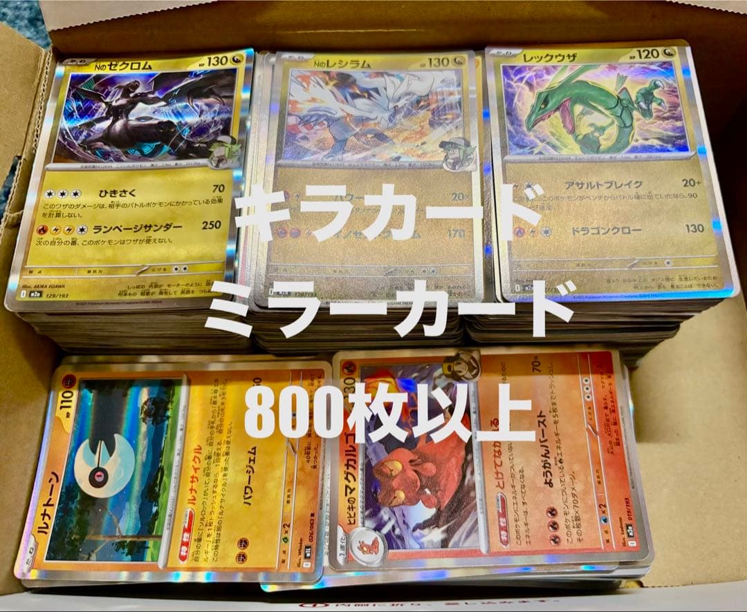 ポケモンカードゲーム キラカード ミラーカードのみ まとめ売り ① 800