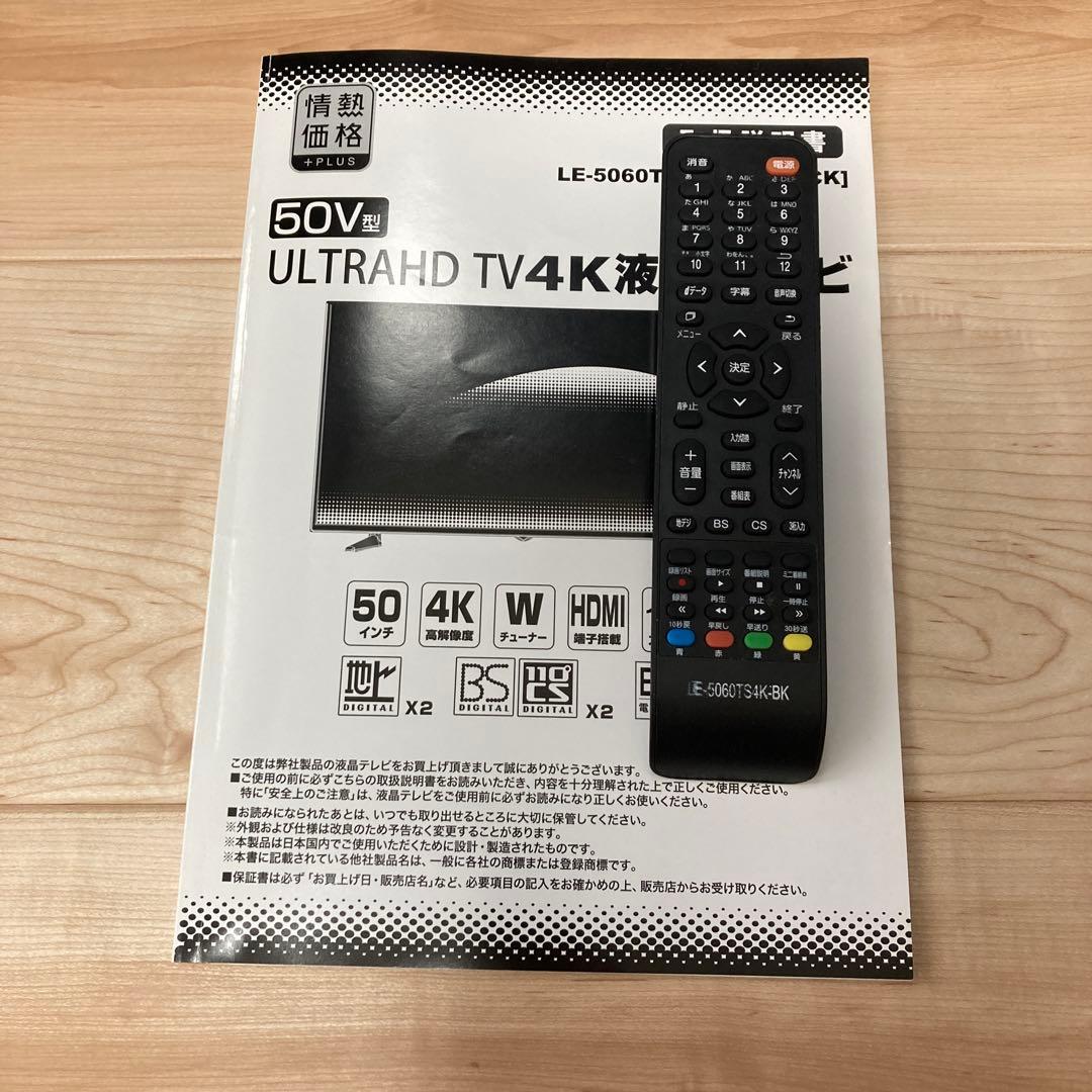 50インチ 4K液晶テレビ LE-5060T15K-8K - メルカリ