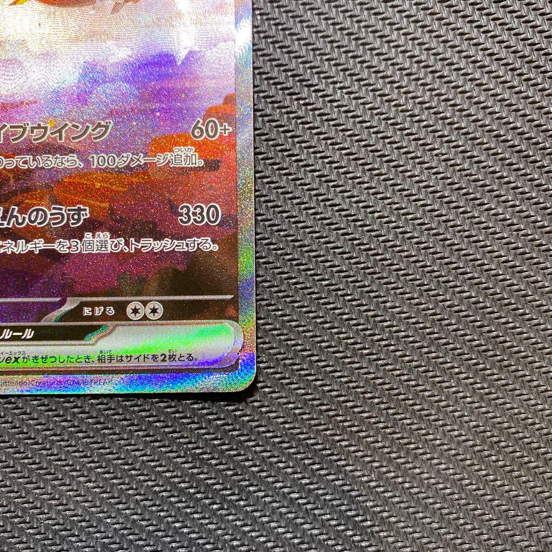 ポケモンカードゲーム 151 リザードンex SAR 201/165 進化ライン